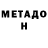 МЕТАДОН мёд ChristiannYT