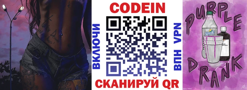 Кодеиновый сироп Lean Purple Drank  Соль-Илецк 